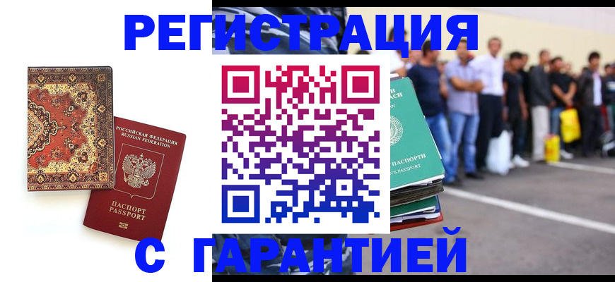 прописка гарантия в Узловой